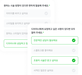 사전 상담 질문